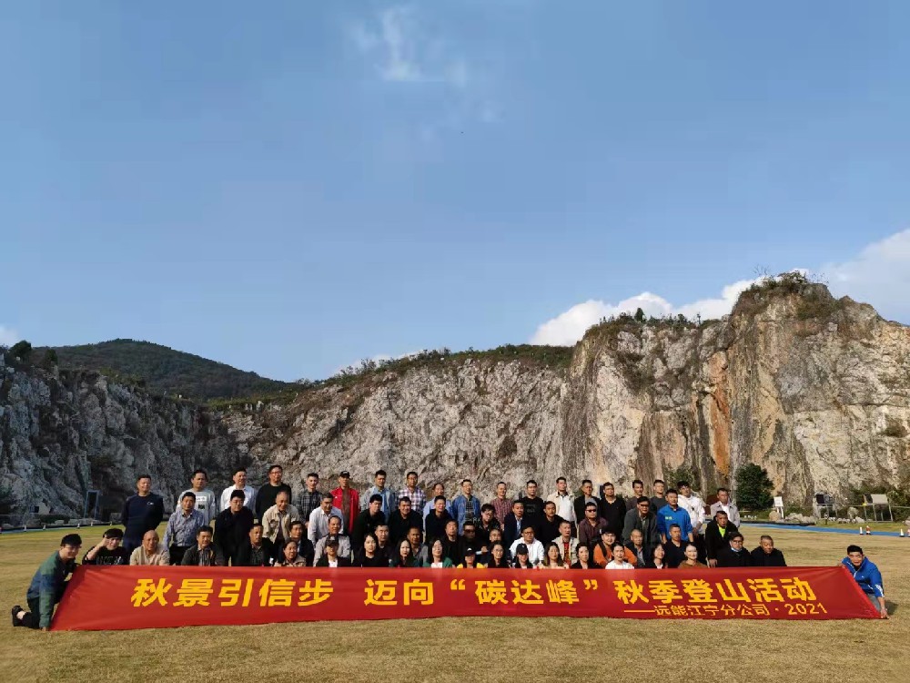 秋景引信步，邁向“碳達(dá)峰”